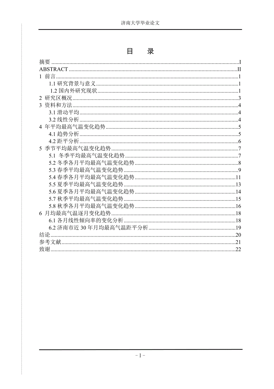 XX市月均最高气温的变化趋势分析_第1页