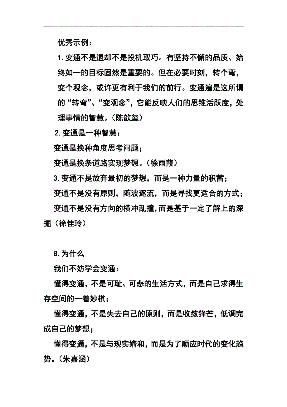 执子与通子材料作文思维点拨以及例析_第4页