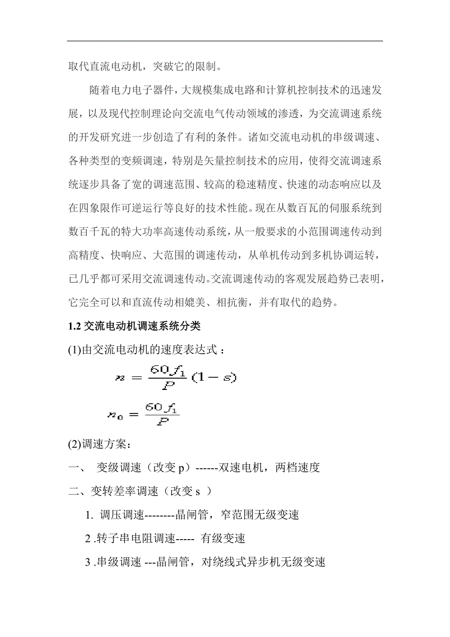 三相异步电动机(5.5kw电机)变频调速开环vf控制系统参数的设置与应用_第4页