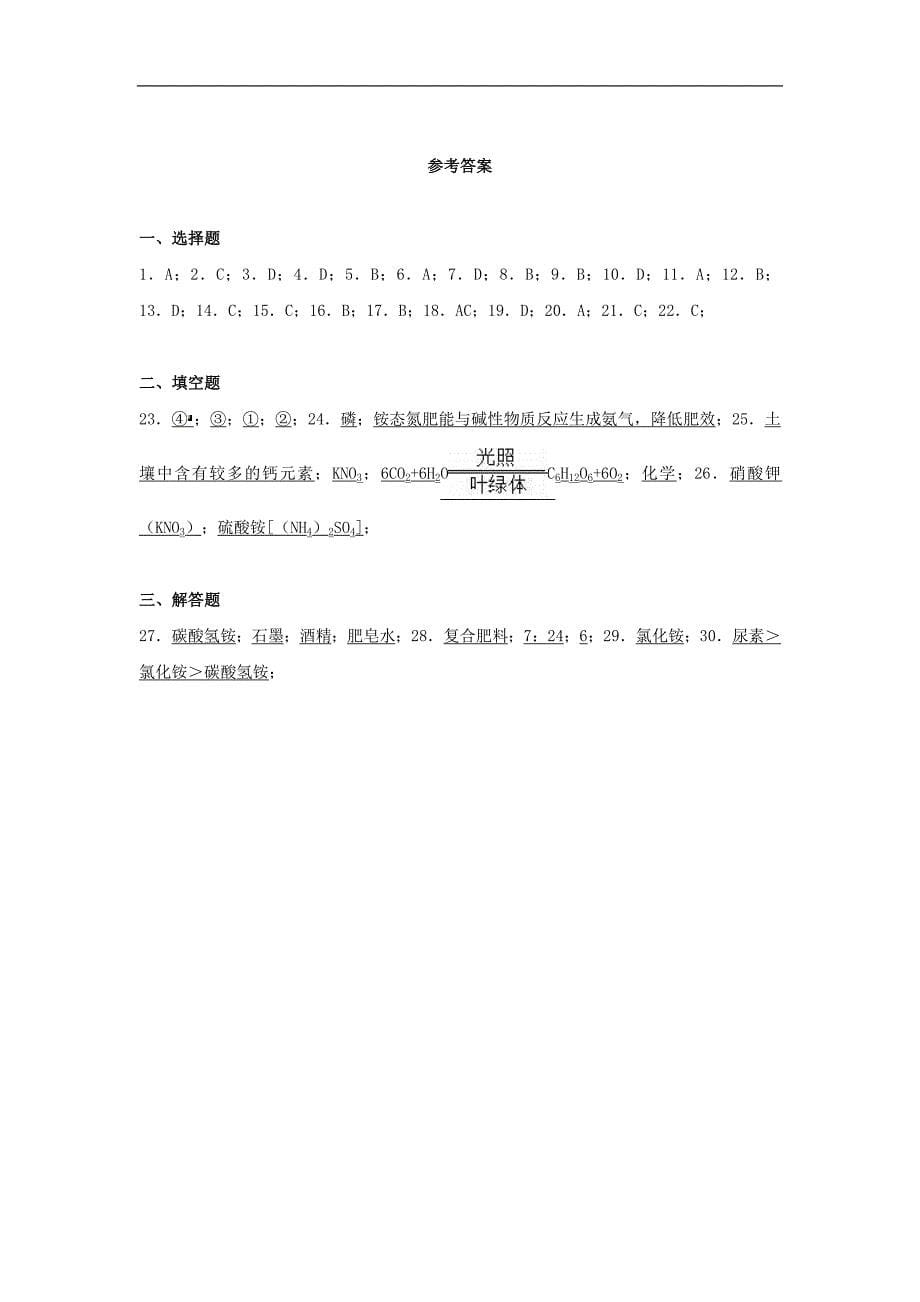 中考化学几种重要的盐复习题_第5页