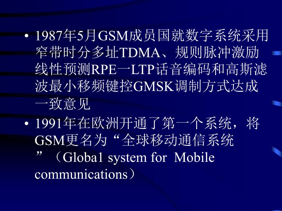 移动通信-第4章-GSM和CDMA数字蜂窝移动通信系统_第3页