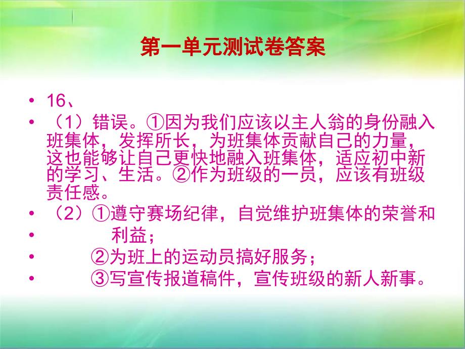 整理版思想品德第十四课《分数之外的收获》课件（教科版七年级上）_第2页