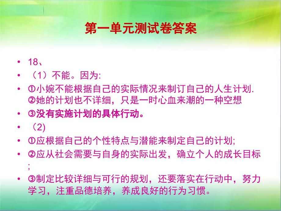 整理版思想品德第十四课《分数之外的收获》课件（教科版七年级上）_第4页