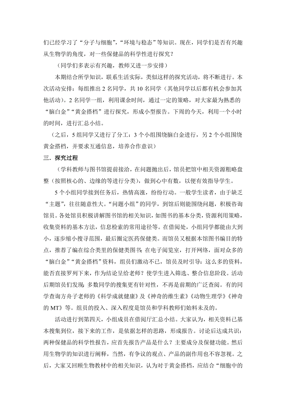 馆员与学科教师协作引导学生利用图书馆资源的尝试—电视广告中保健品科学性探究的案例_第2页