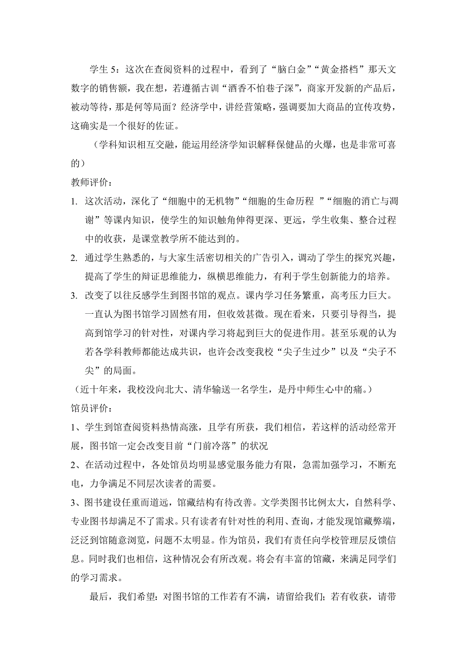 馆员与学科教师协作引导学生利用图书馆资源的尝试—电视广告中保健品科学性探究的案例_第4页