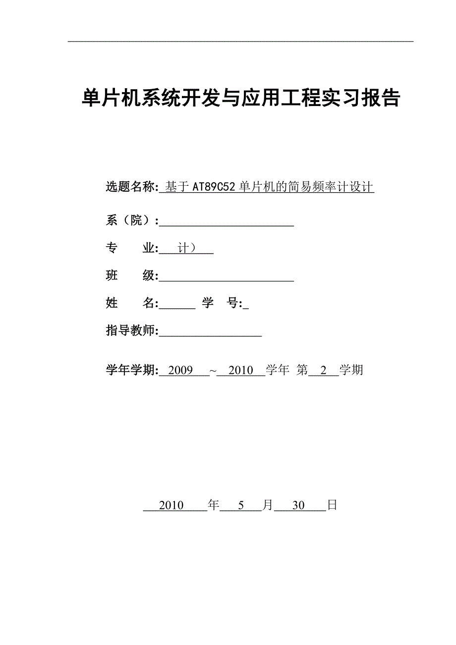 基于at89c52单片机的简易频率计设计_第1页