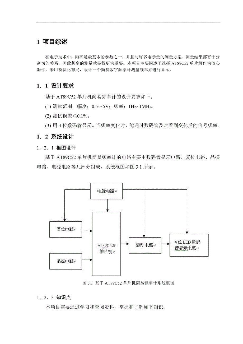 基于at89c52单片机的简易频率计设计_第4页