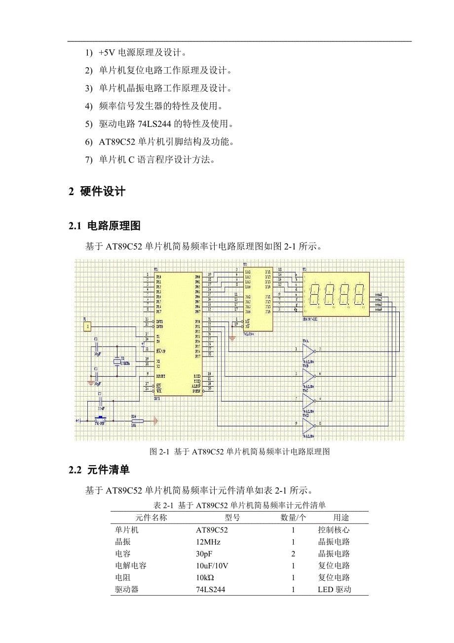 基于at89c52单片机的简易频率计设计_第5页