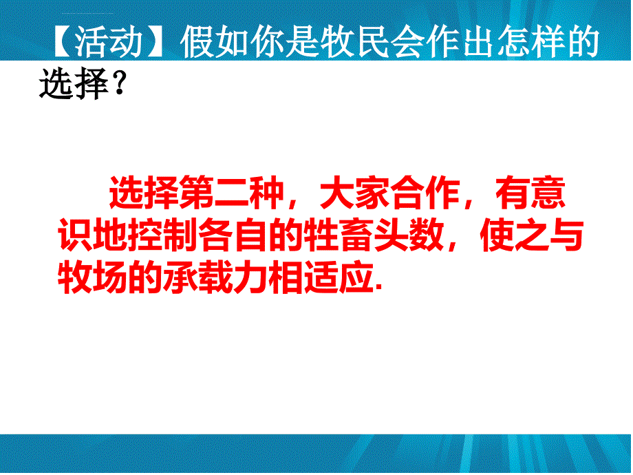 《以人为本科学发展课件》初中思想品德粤教版九年级全一册_16_第4页