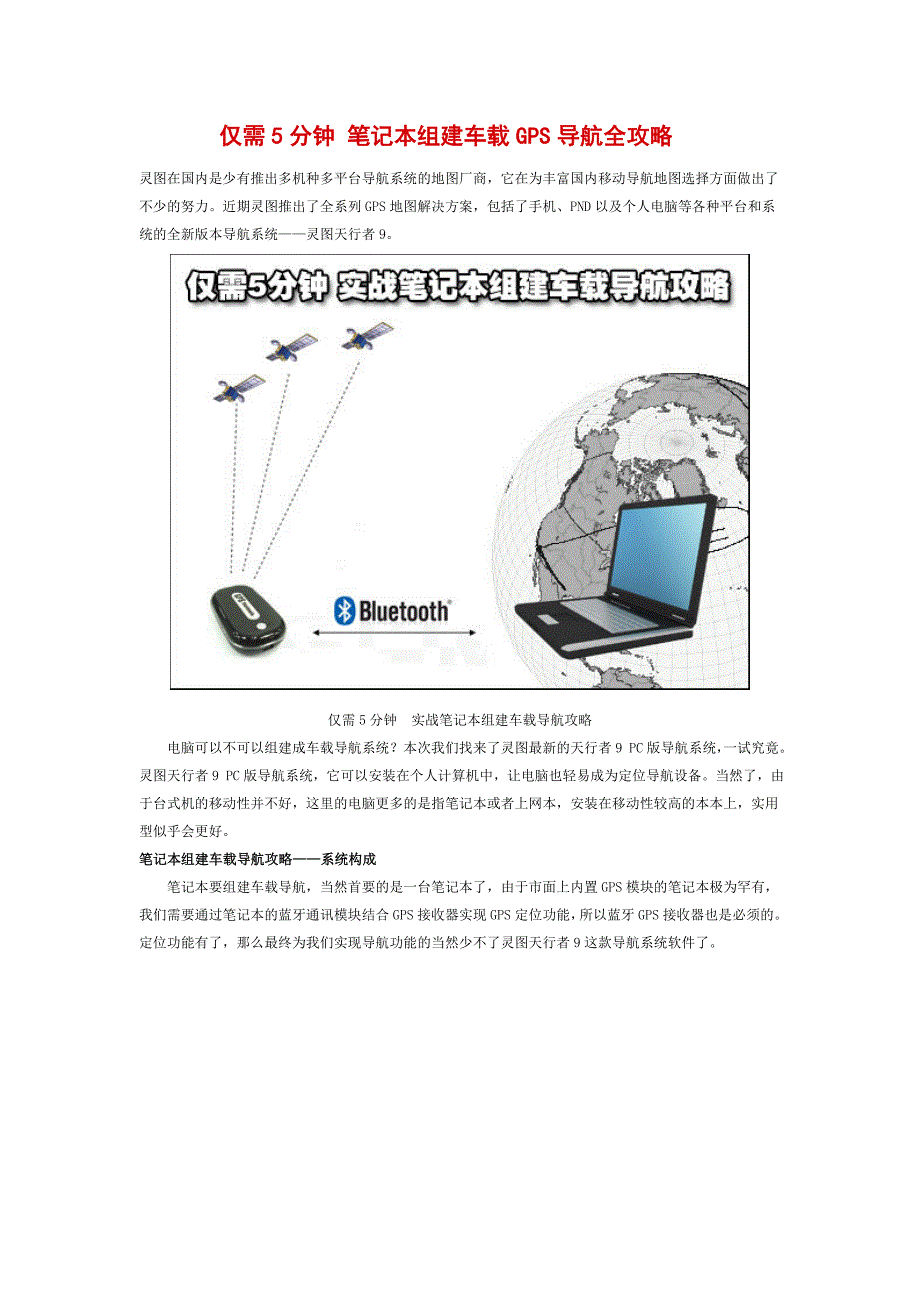 仅需5分钟_笔记本组建车载gps导航全攻略_第1页