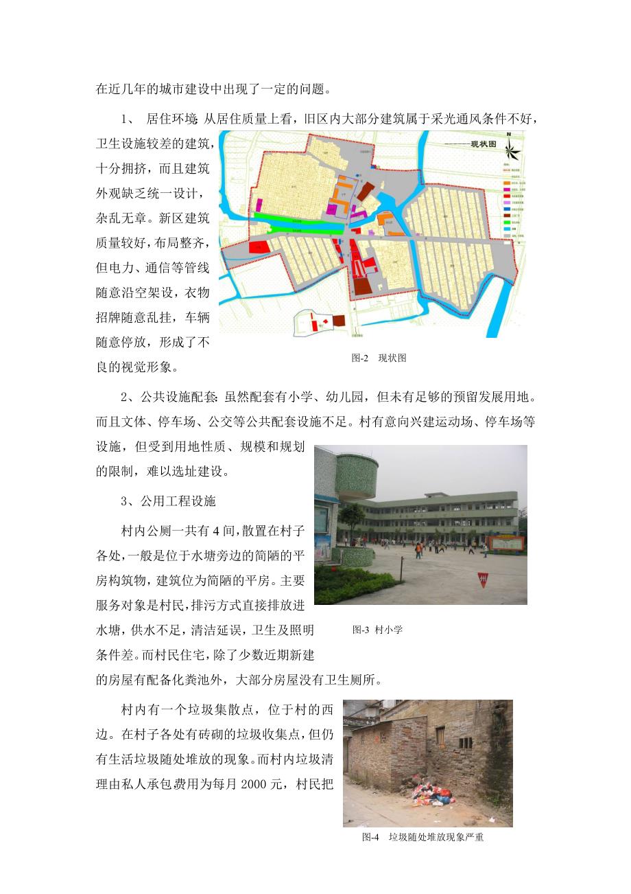 新农村建设的实践与探讨——以广州番禺“厦滘村”的新农村建设规划为例_第3页