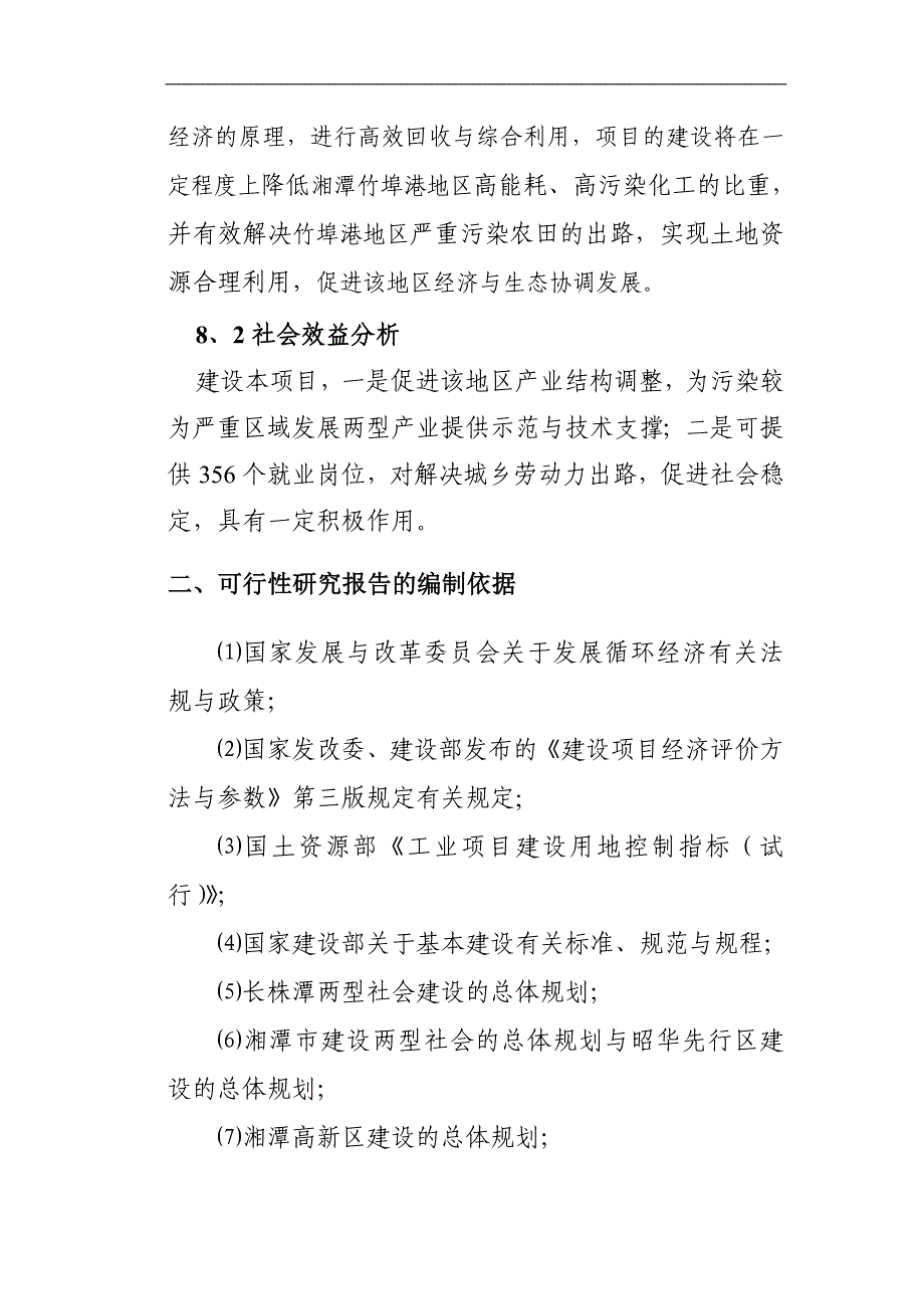 三千吨高纯铋银及副产品扩建工程项目建议书可研报告_第3页