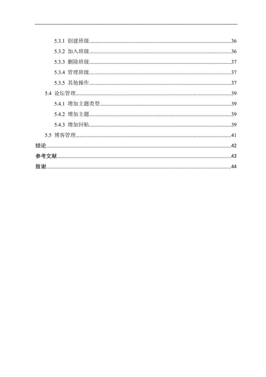 基于struts的网上辅导系统的的设计和实现论文_第5页