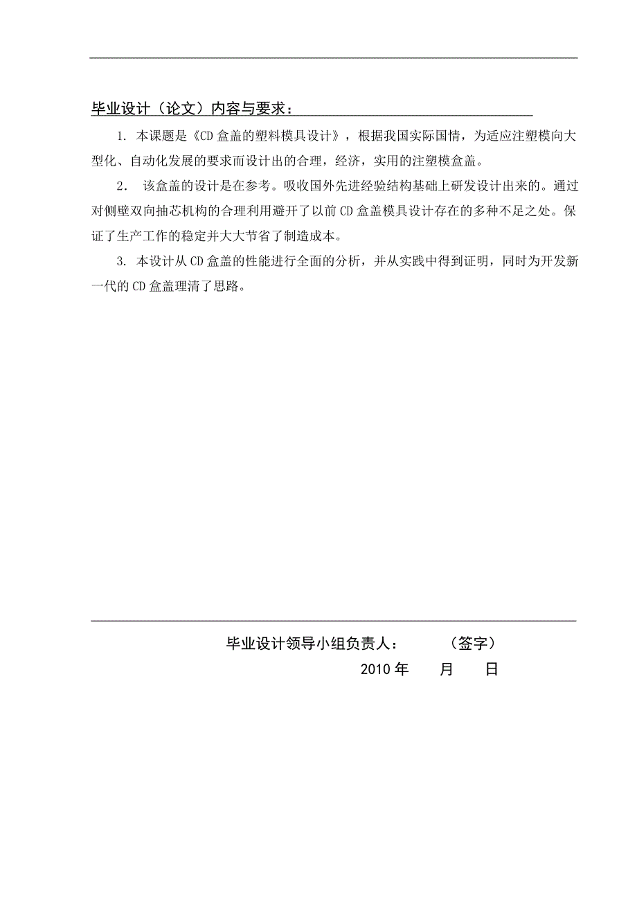 cd盒盖的塑料模具设计_第3页