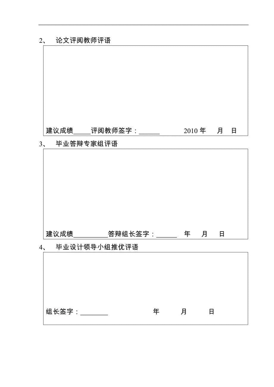 cd盒盖的塑料模具设计_第5页