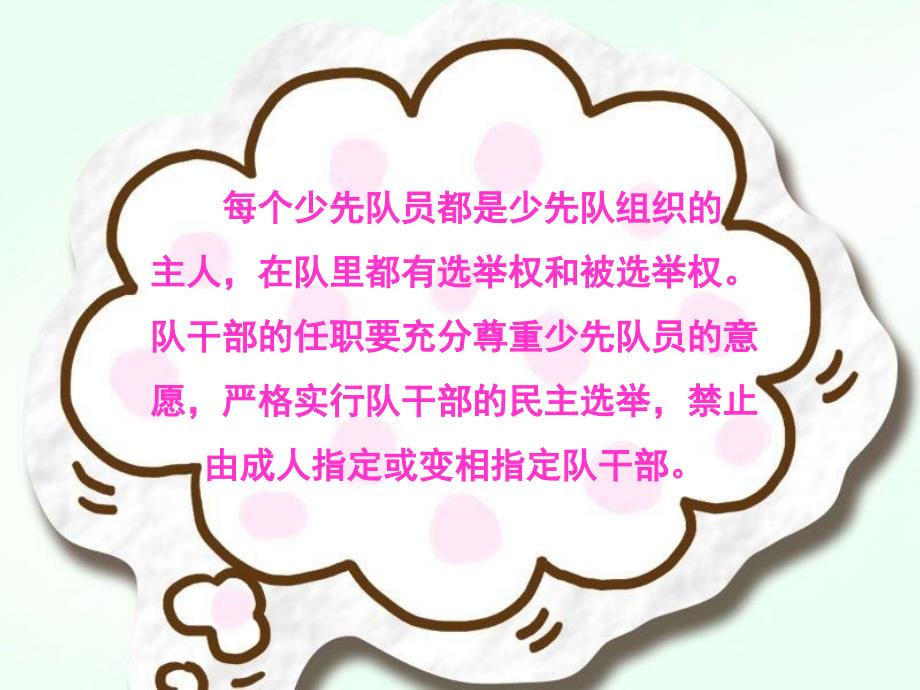 鲁教版四年级下册品德与社会班队干部大家选_第4页