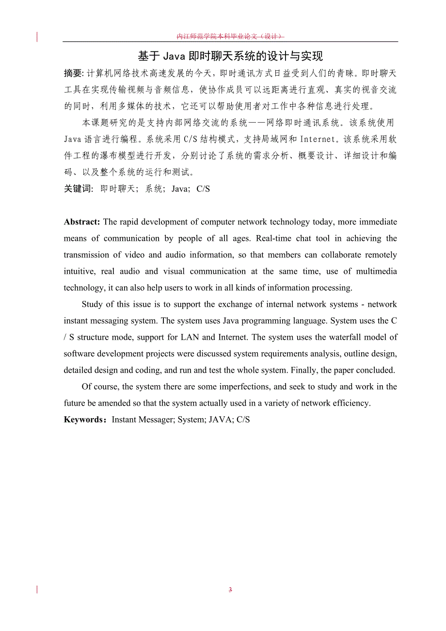 java即时聊天系统的设计与实现_第3页