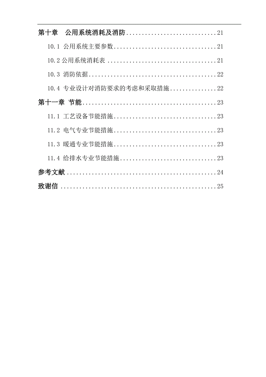 藿香正气口服液生产工艺29_第4页