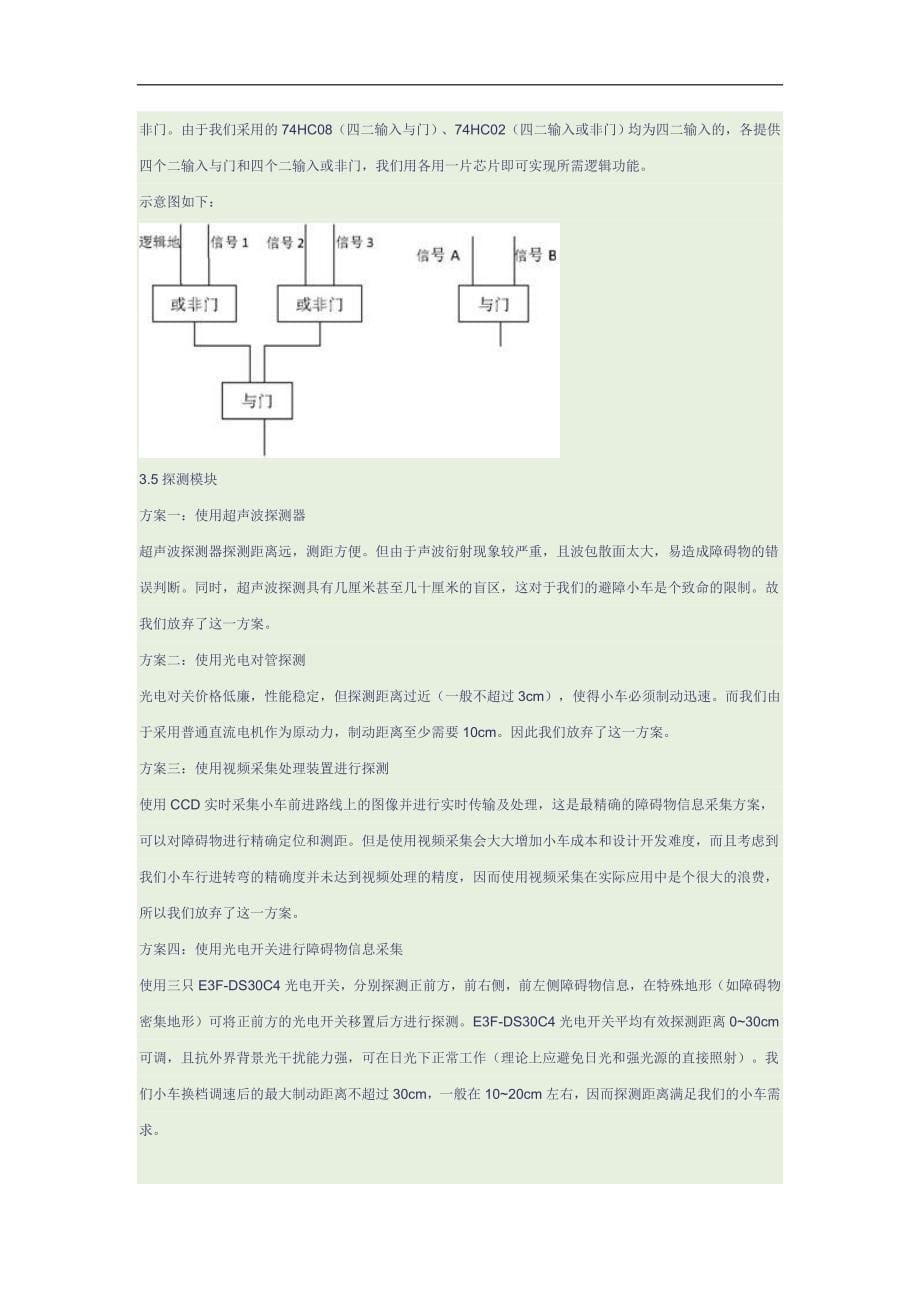 单片机智能小车设计+程序_第5页