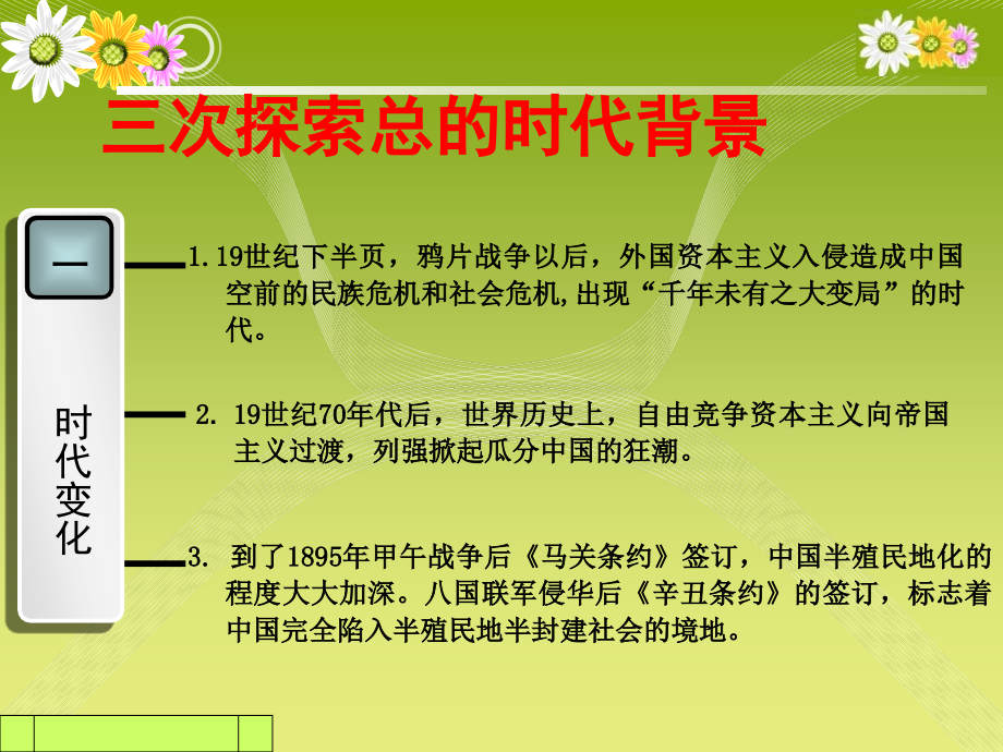 《中国近现代史纲要》第二章对国家出路的早期探索_第3页