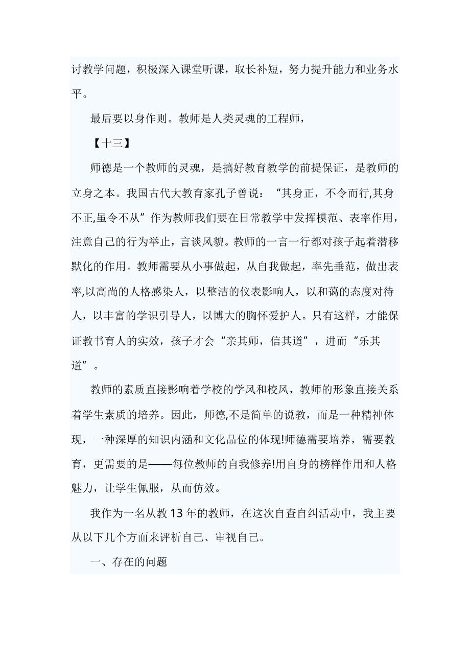 师德师风自查报告【十二】_第4页