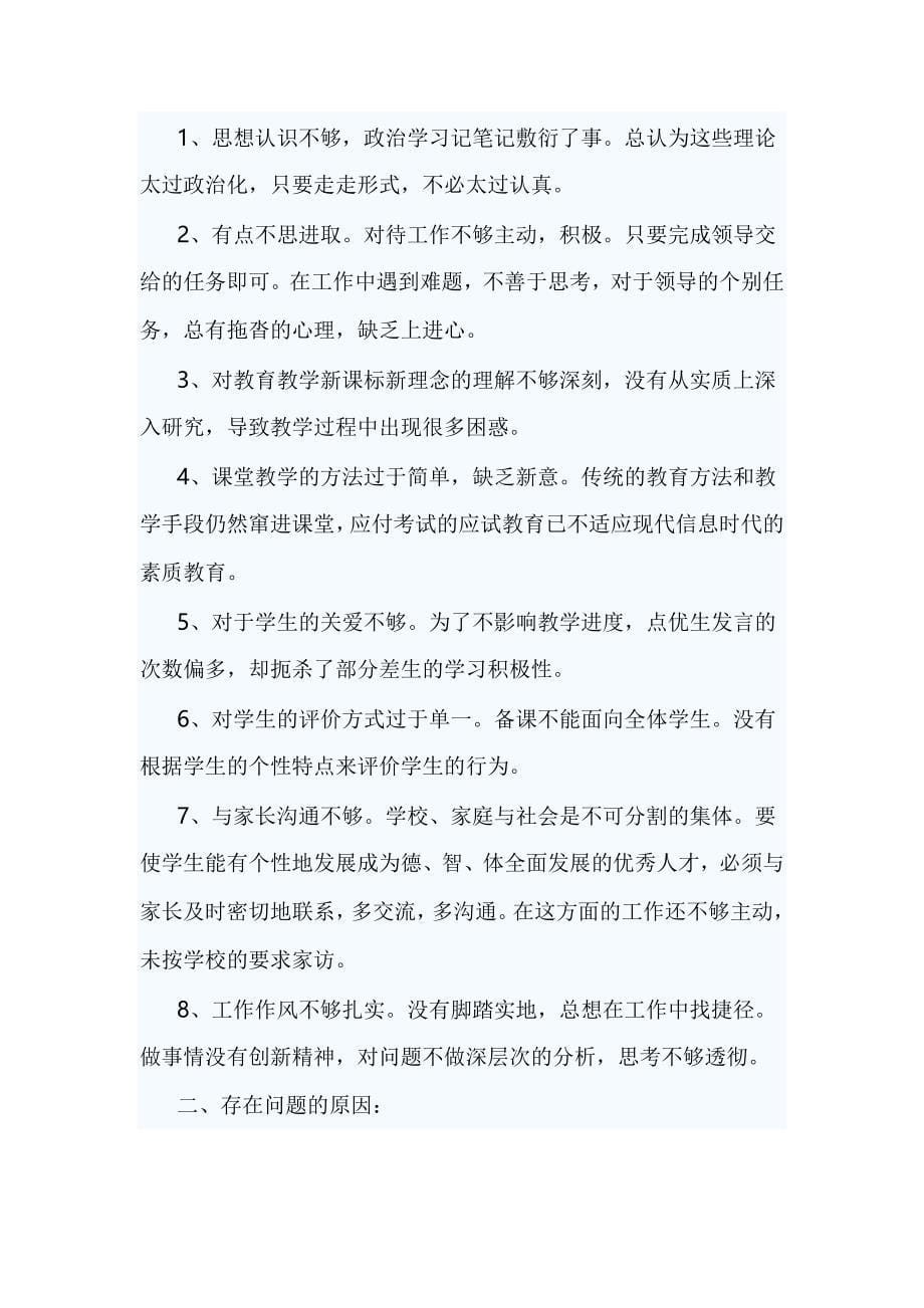 师德师风自查报告【十二】_第5页