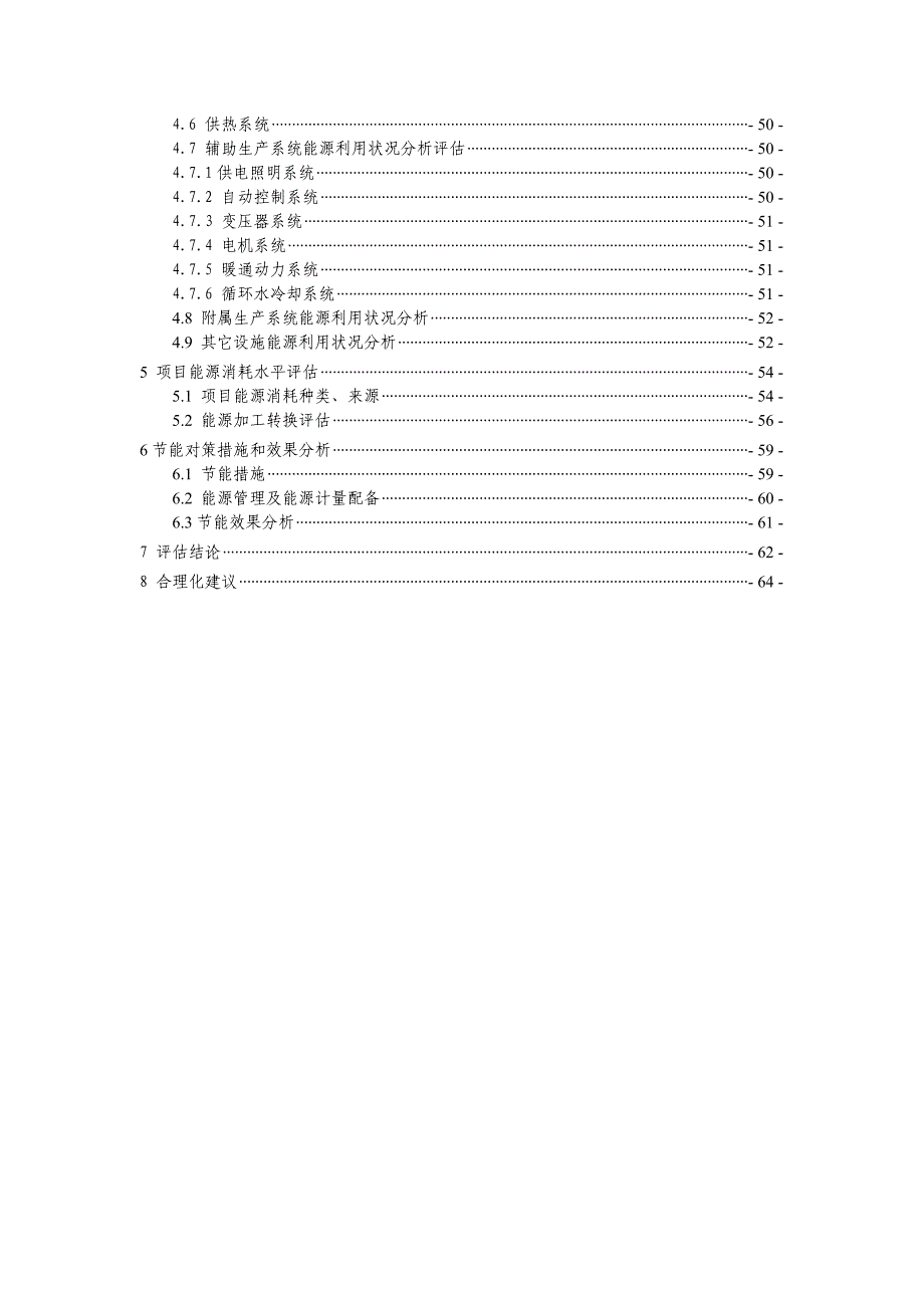 年产500吨硅烷项目工程节能评估报告_第4页