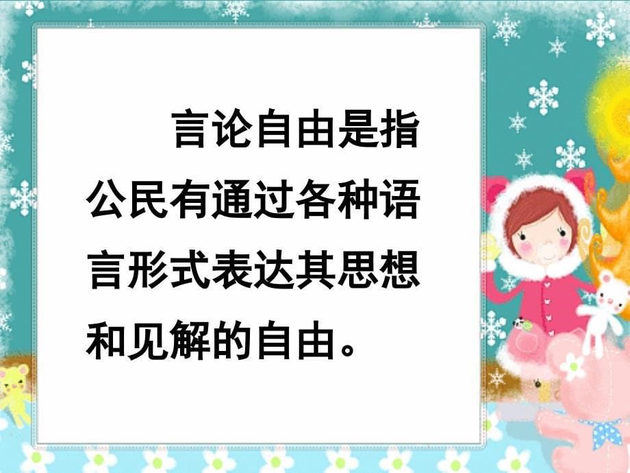 苏教版九年级思想品德第四单元92广泛的民主权利_第5页