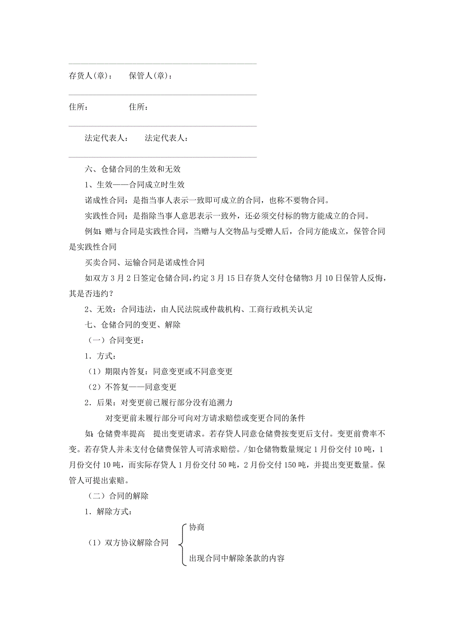 《仓储与配送》课程教案单元二进货作业_第4页