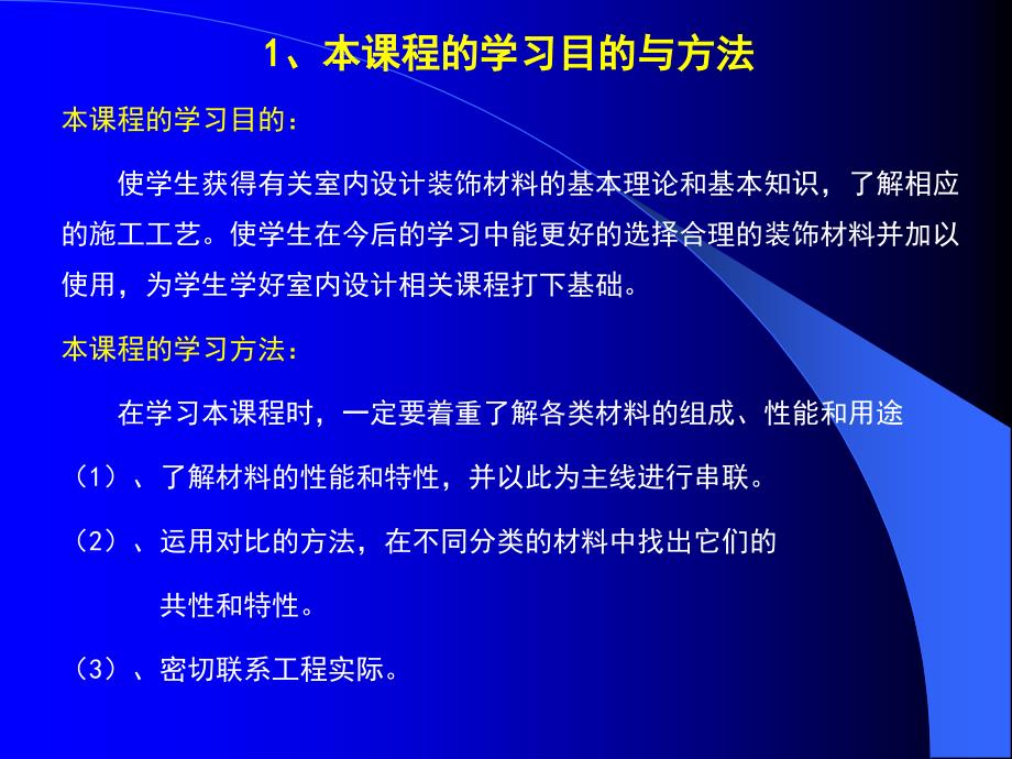 室内设计装饰材料-概述_第3页