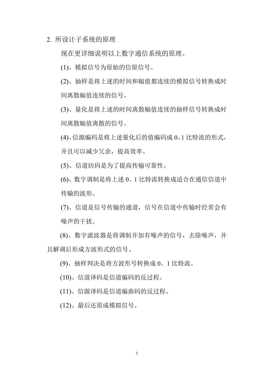 基于matlab的通信系统仿真—pcm系统仿真［通信原理课程设计］(毕业设计论文word版)_第4页