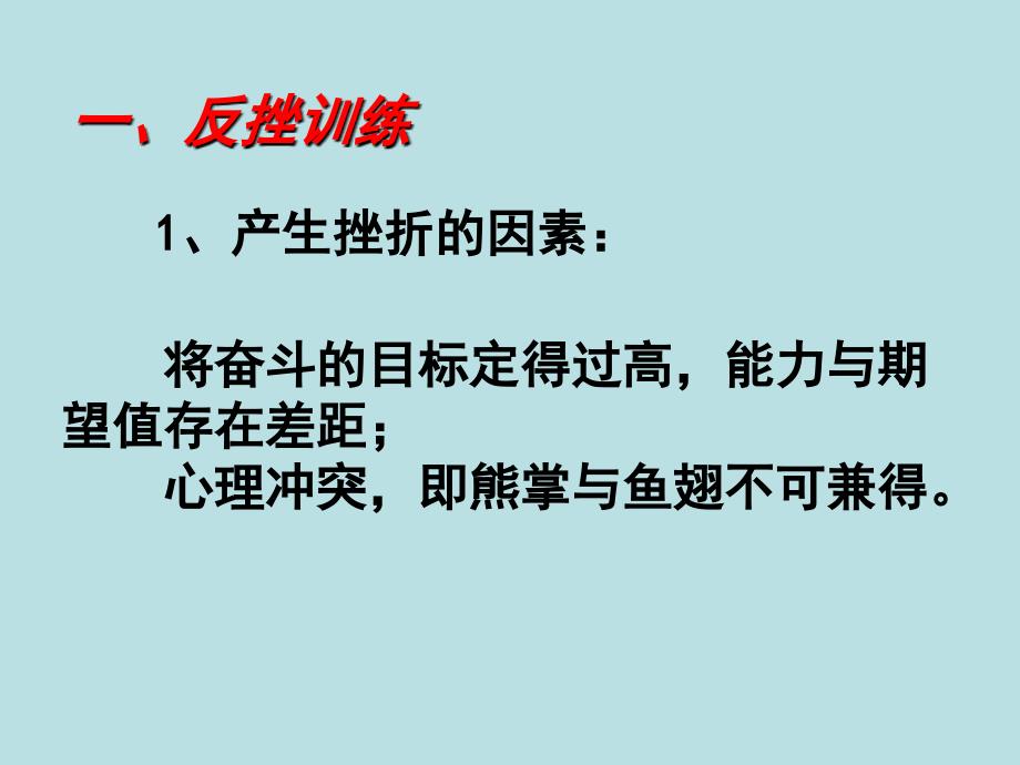 亲近社会第3课笑对生活战课件初中思想品德苏人版九年级全一册_第4页