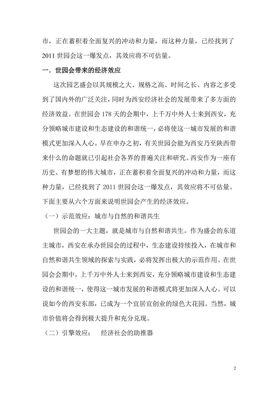 浅谈国际性盛会对我国发展绿色低碳经济的影响_第2页