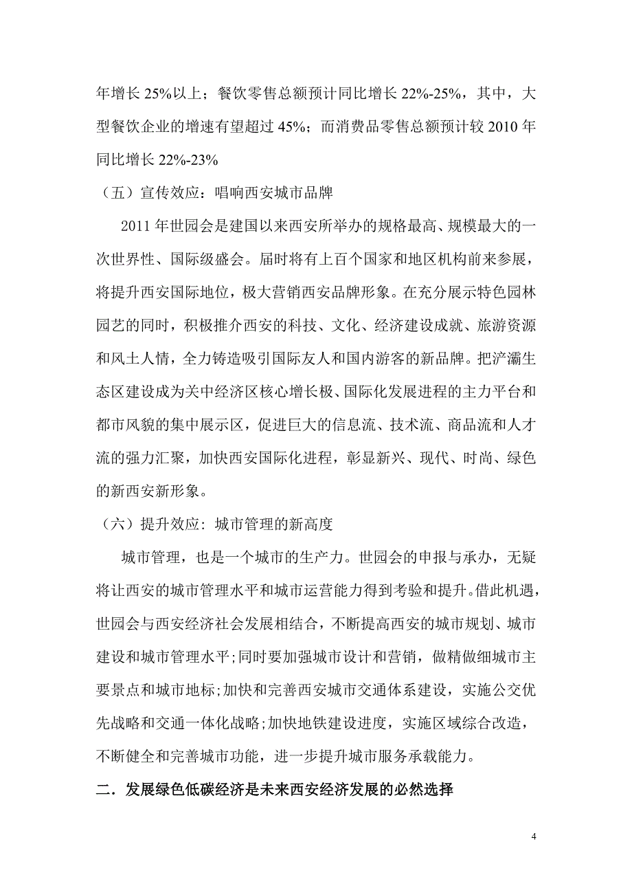 浅谈国际性盛会对我国发展绿色低碳经济的影响_第4页