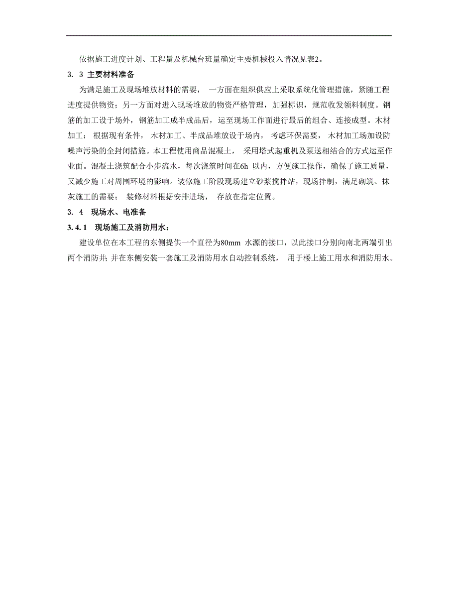 宾馆建筑结构及项目实施规划设计完整版毕业论文_第4页