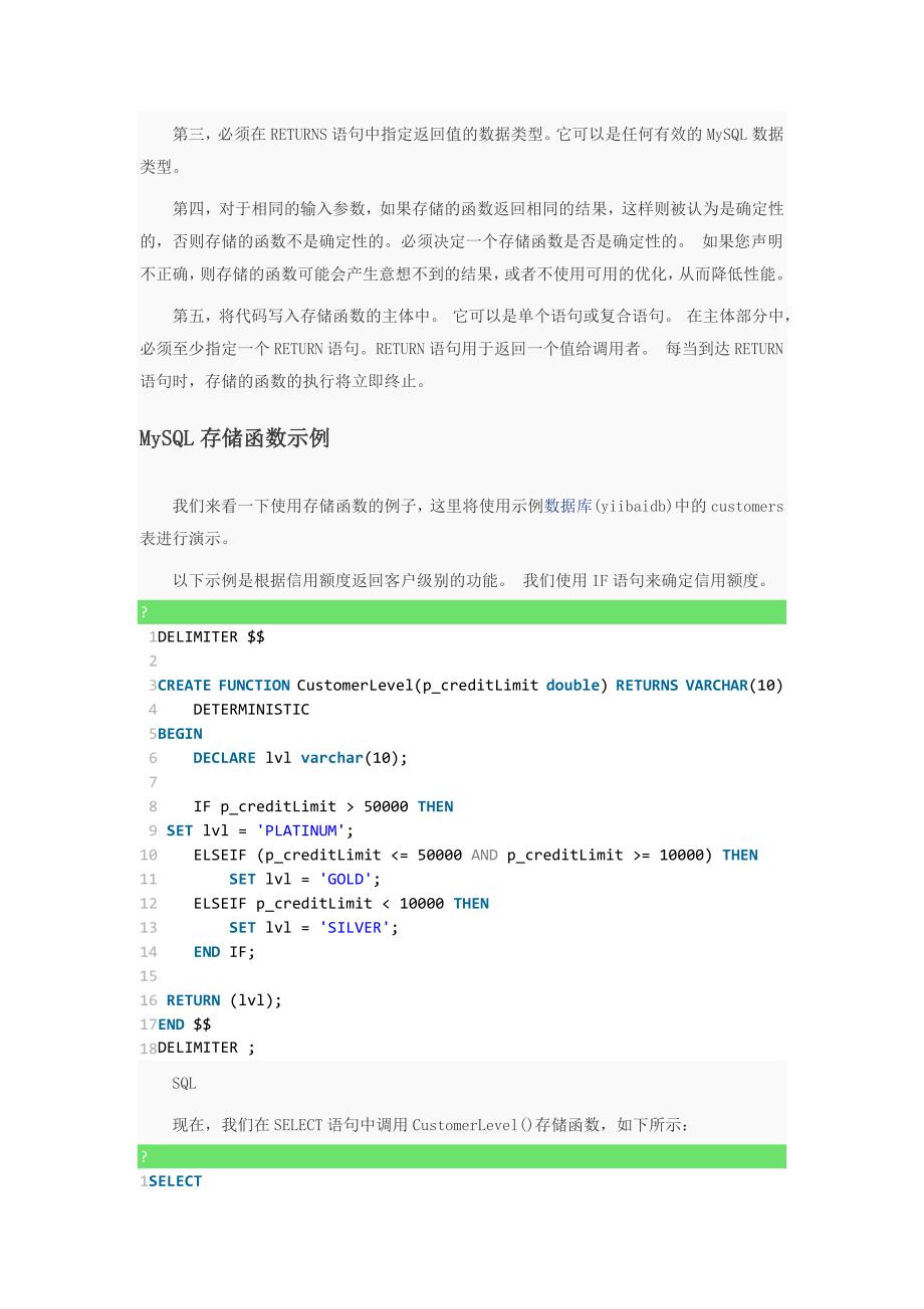 关于mysql存储函数的实例讲解_第2页