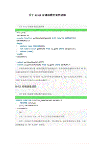 关于mysql存储函数的实例讲解