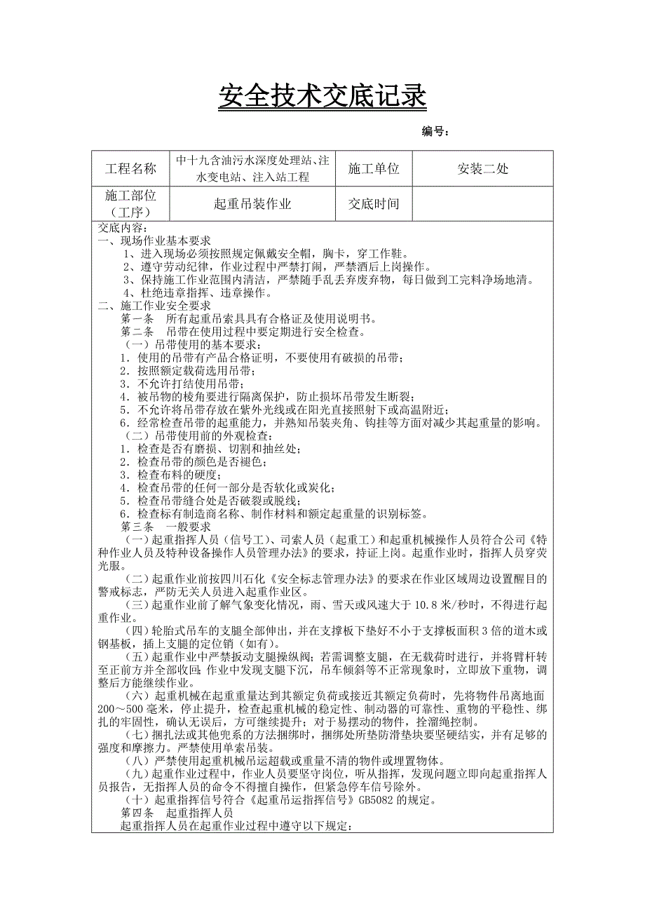 含油污水深度处理站、注入站工程交底_第3页