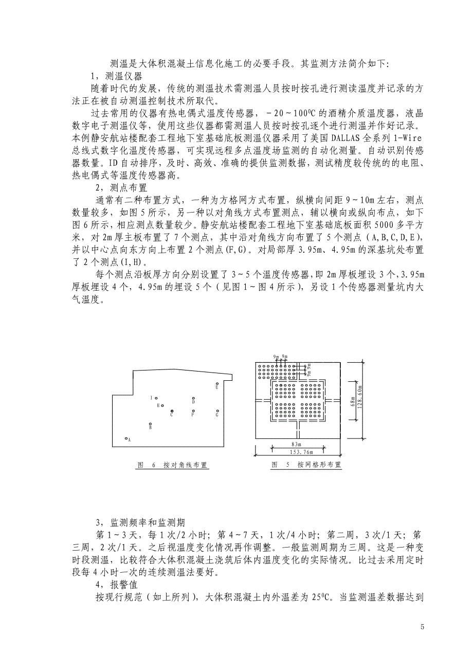 筏板基础大体积混凝土施工监理要点._第5页