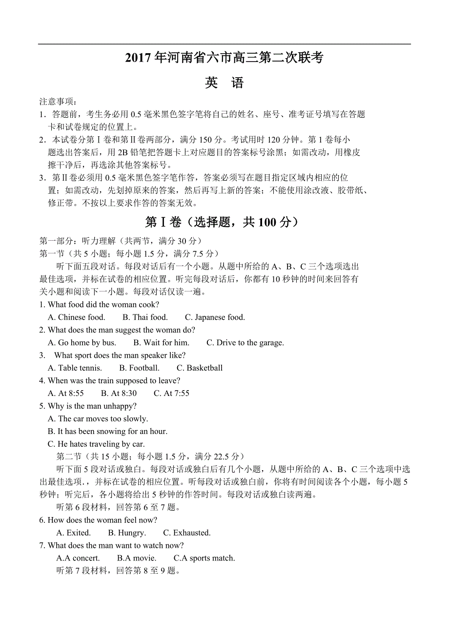 河南省六市2017届高三第二次联考试题英语试卷（含答案）_第1页