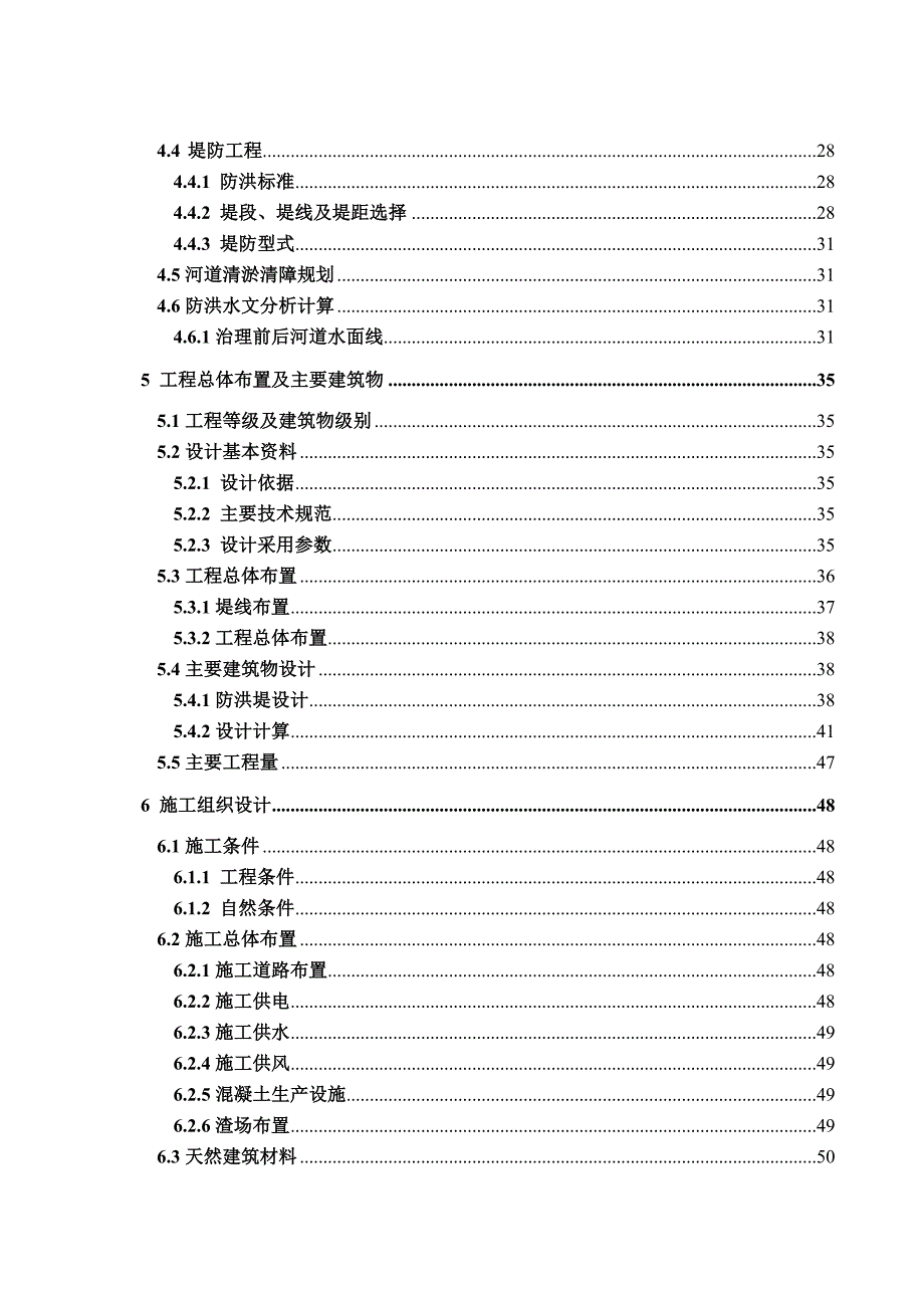 瓮安河银盏河段治理初设报告正_第4页