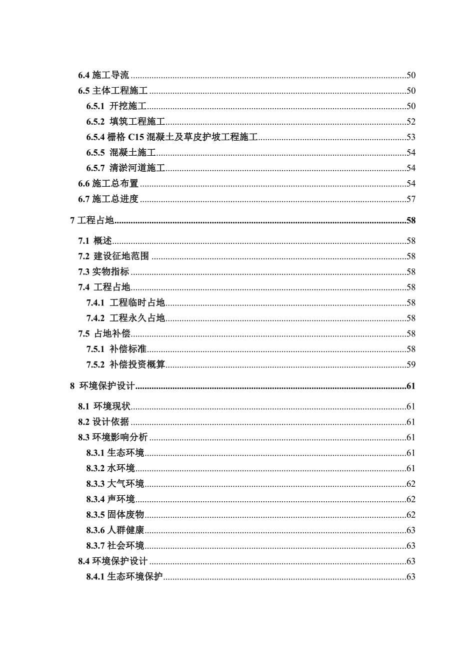 瓮安河银盏河段治理初设报告正_第5页