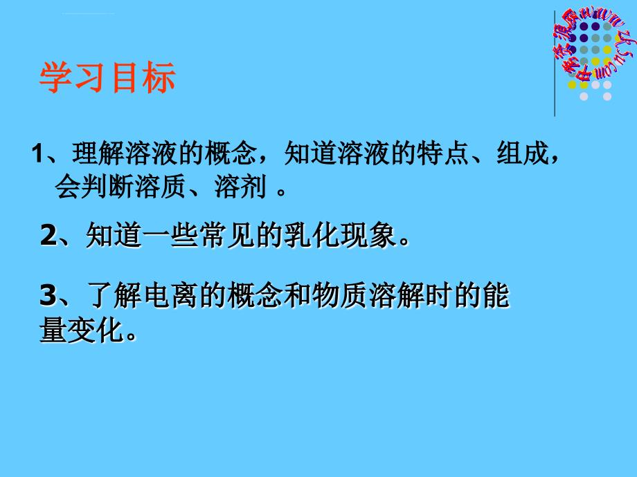 鲁教版九年级24《物质在水中的溶解》初中化学课件_第2页