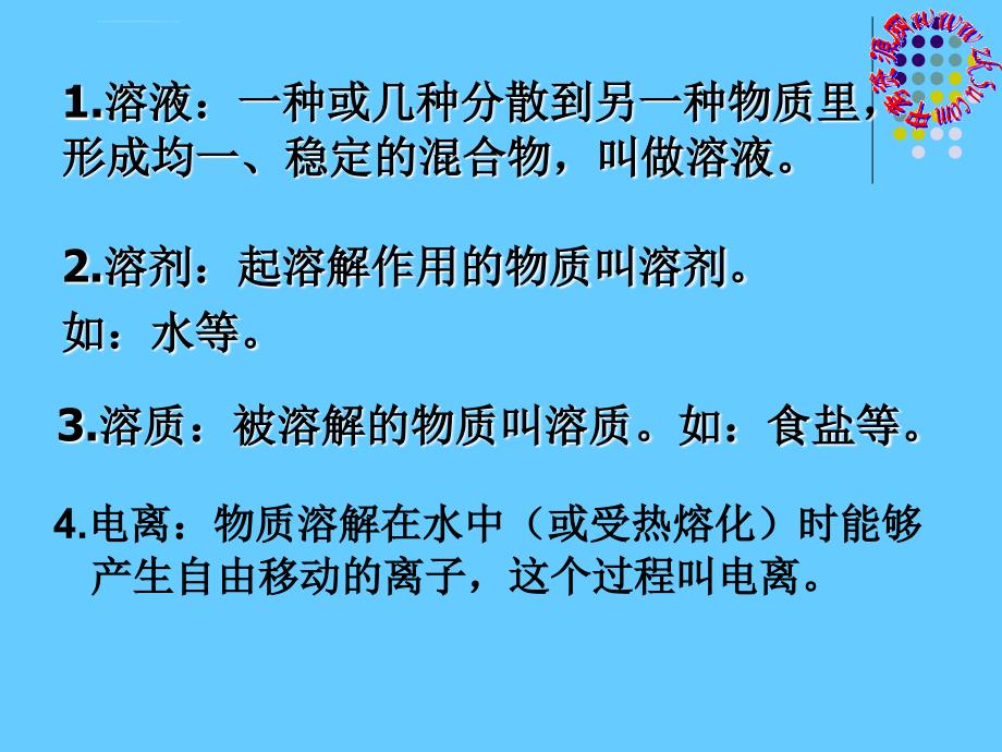 鲁教版九年级24《物质在水中的溶解》初中化学课件_第4页