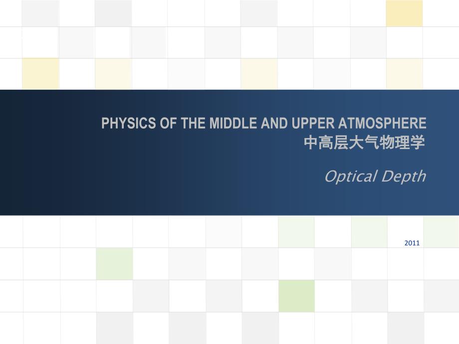 《中高层大气物理学》第二章3OpticalDepth光学厚度_第1页