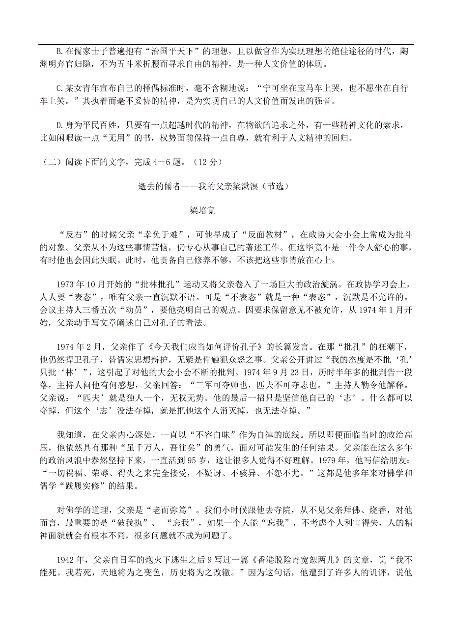 陕西省西安市大学区2017届高三第三次联考语文试卷及答案_第3页