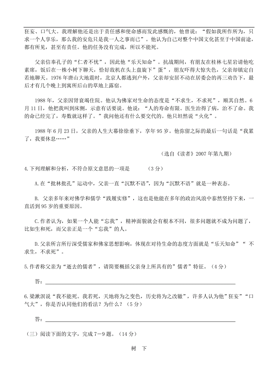 陕西省西安市大学区2017届高三第三次联考语文试卷及答案_第4页