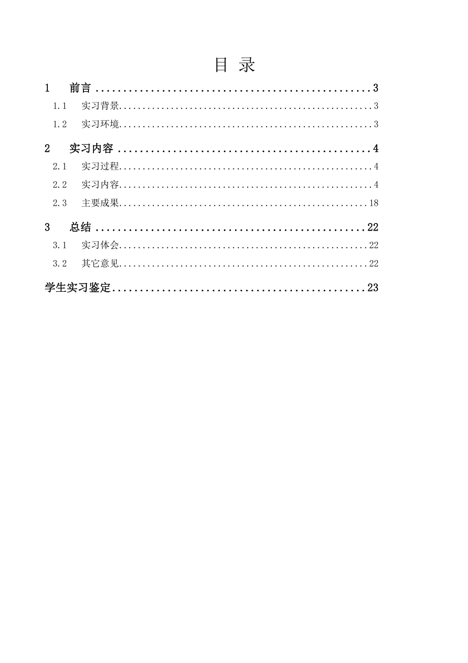 基于javase即时系统实习报告_第1页