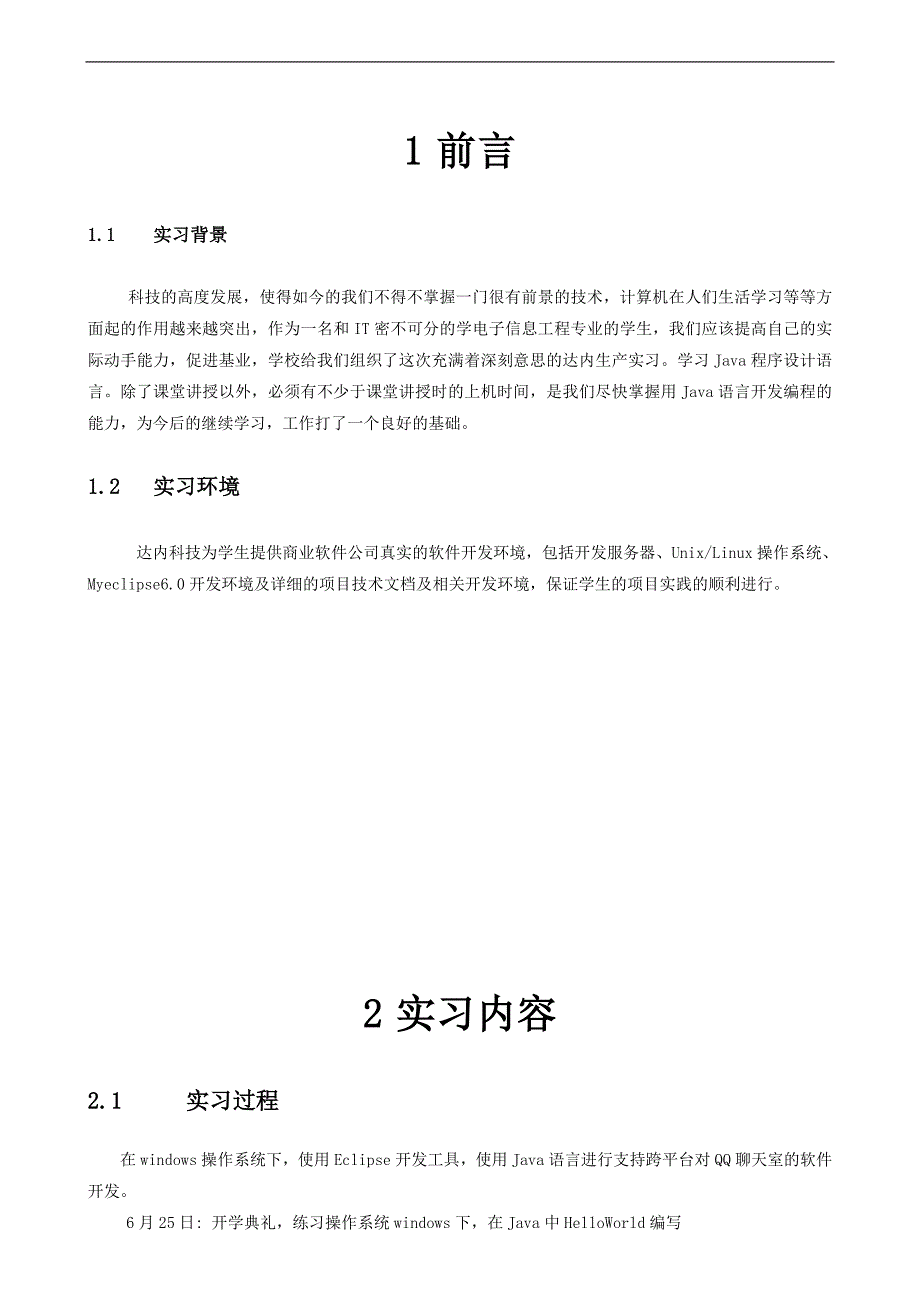 基于javase即时系统实习报告_第2页