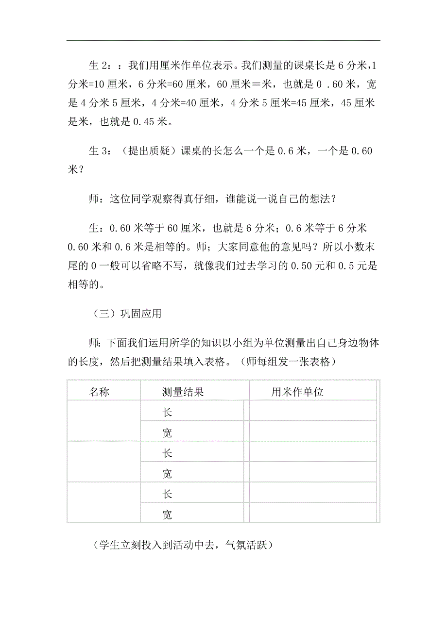 《测量活动》教学设计教学教案讲义_第3页